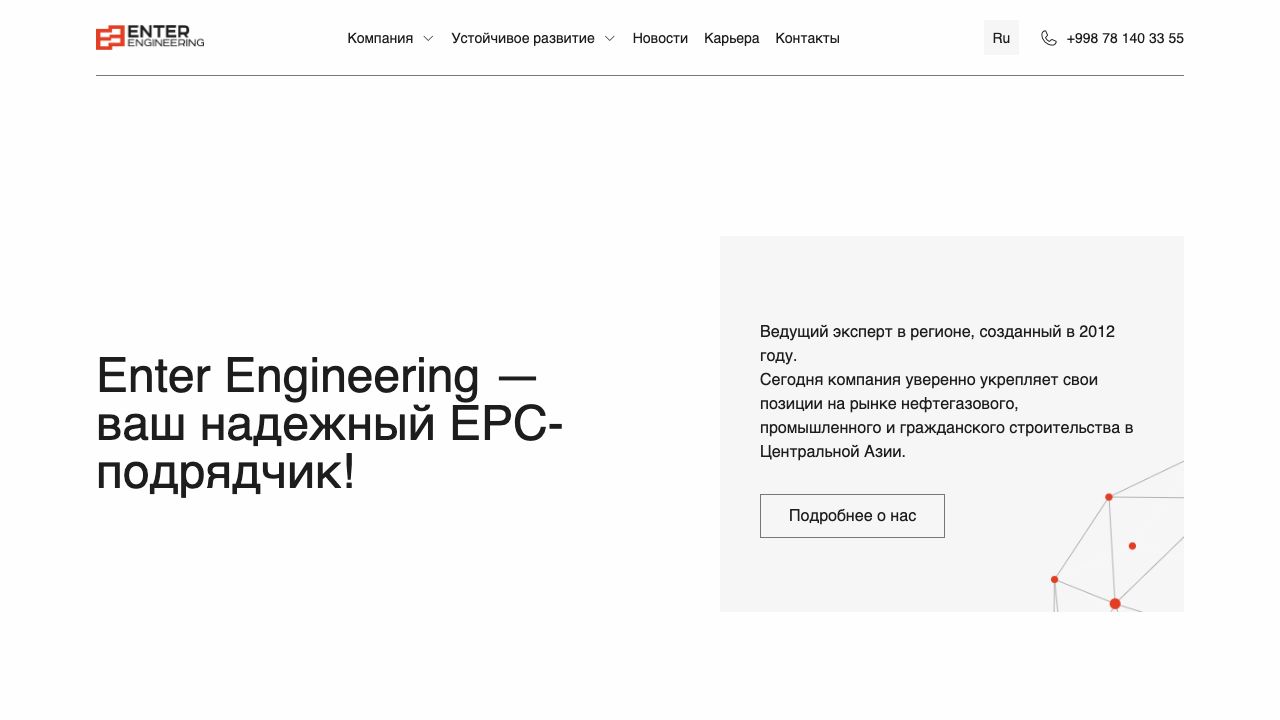 Enter Engineering website screenshot